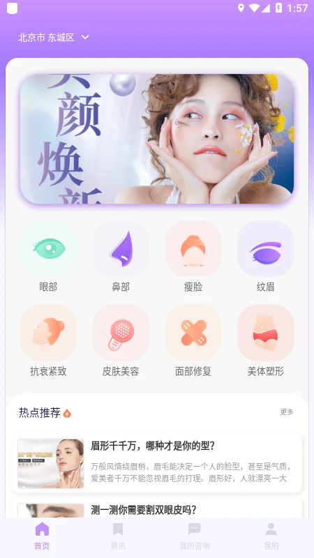 美问无忧app安卓版4