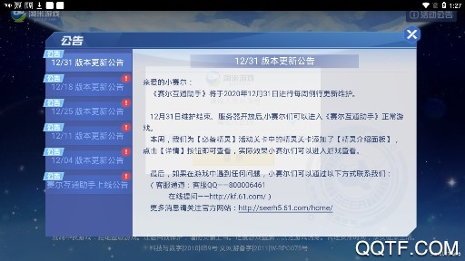 赛尔号互通版QQ登录版