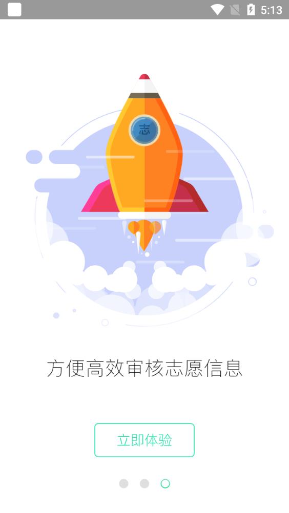 志愿汇组织版app安卓版3