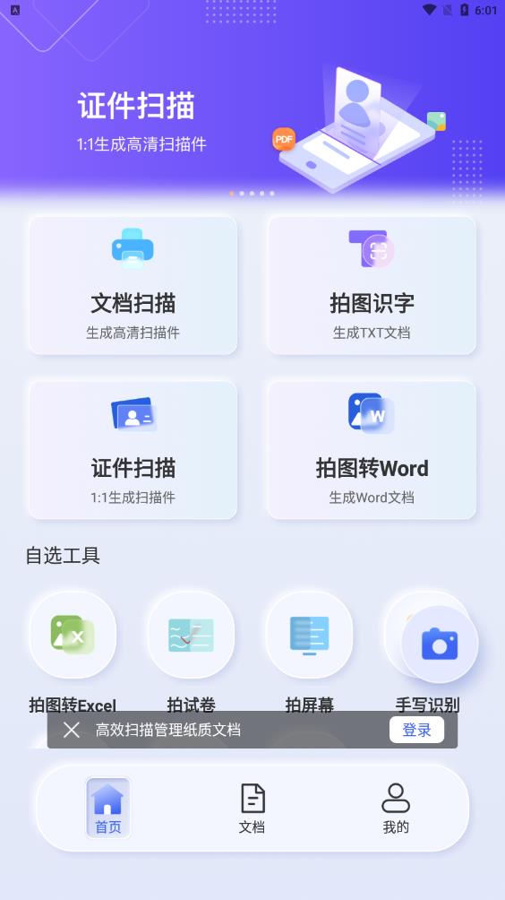 汉王扫描王app最新版2