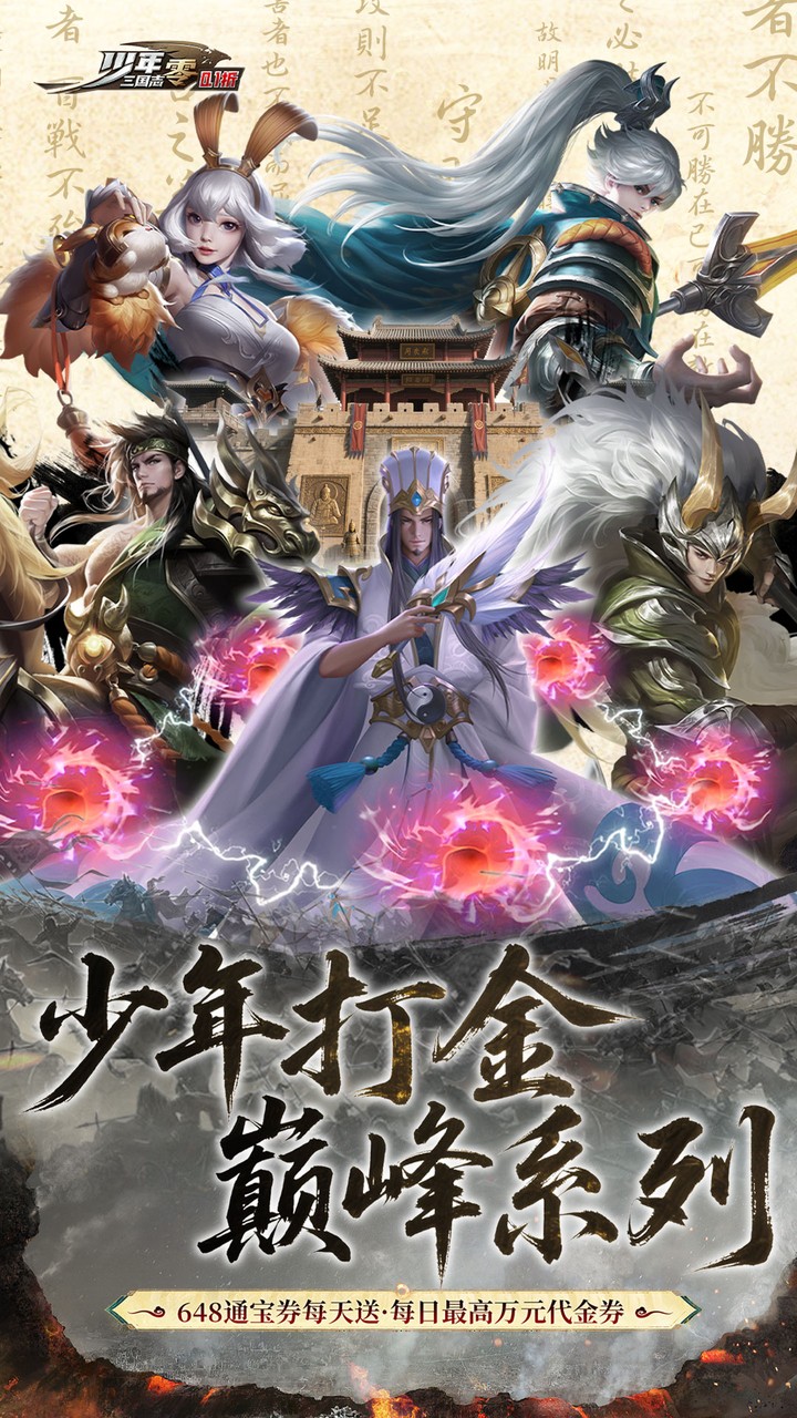 少年三国志零马年新春免费版3