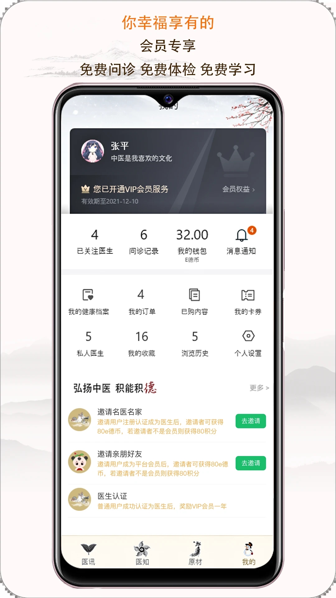 e德本草官方版0