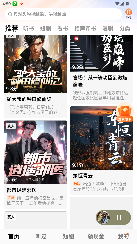 番茄畅听app最新版1