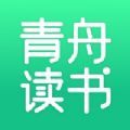 青舟读书app官方版