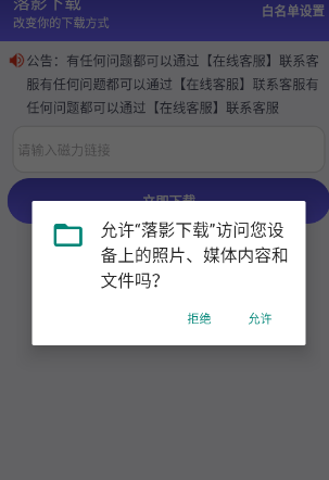 落影下载器app手机版