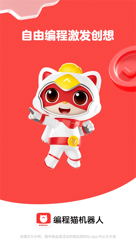 编程猫机器人app最新版2