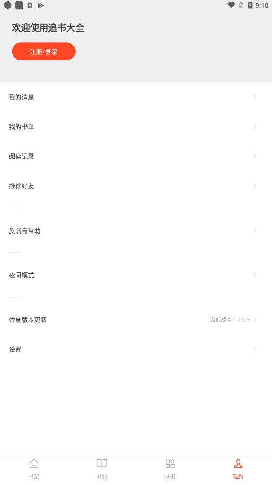 追书大全最新版本3