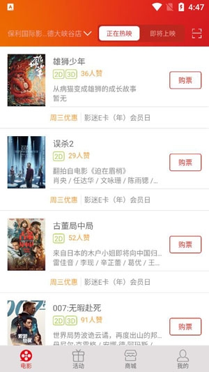 保利电影app安卓版