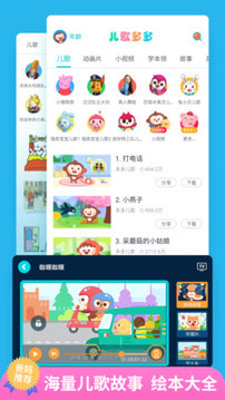 儿歌多多早教儿童app安卓版2