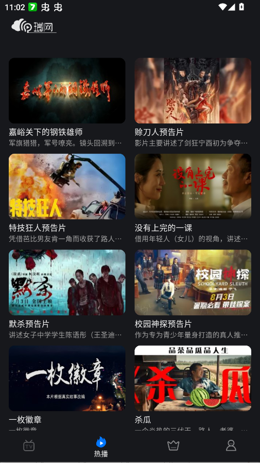 瑞网视频播放器app手机版3