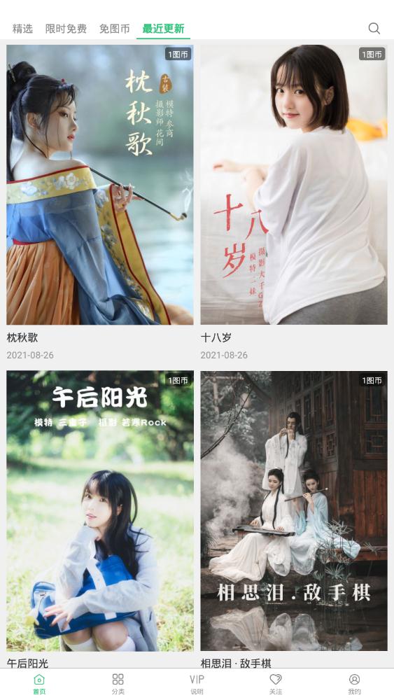 艺图语壁纸app安卓版0