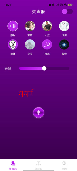七七语音变声器app最新版 七七语音变声器app最新版