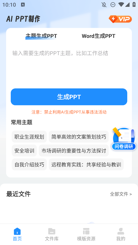AIPPT制作师app正版1