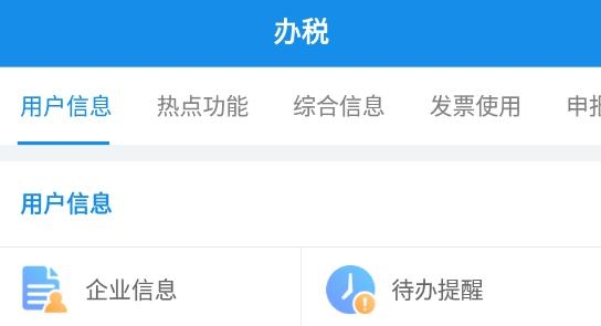 河南税务app交农合安卓版