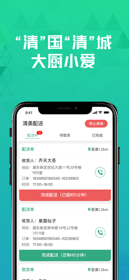 清美骑手app官方版2