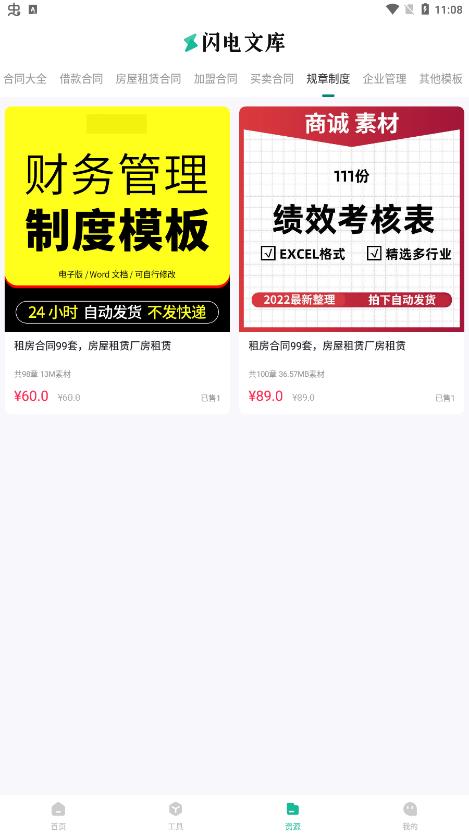 闪电文库app官方版2