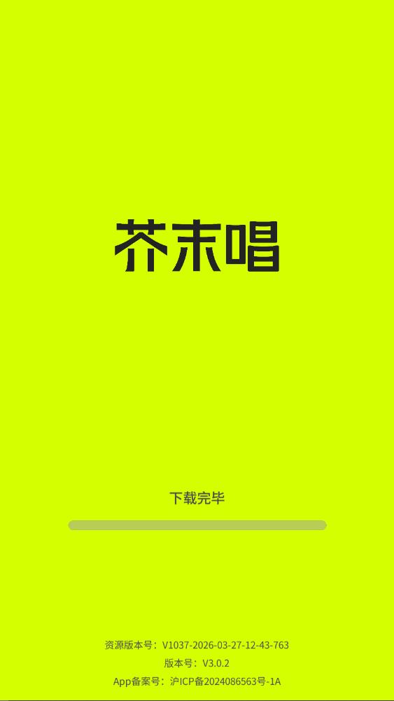 芥末唱安卓版0