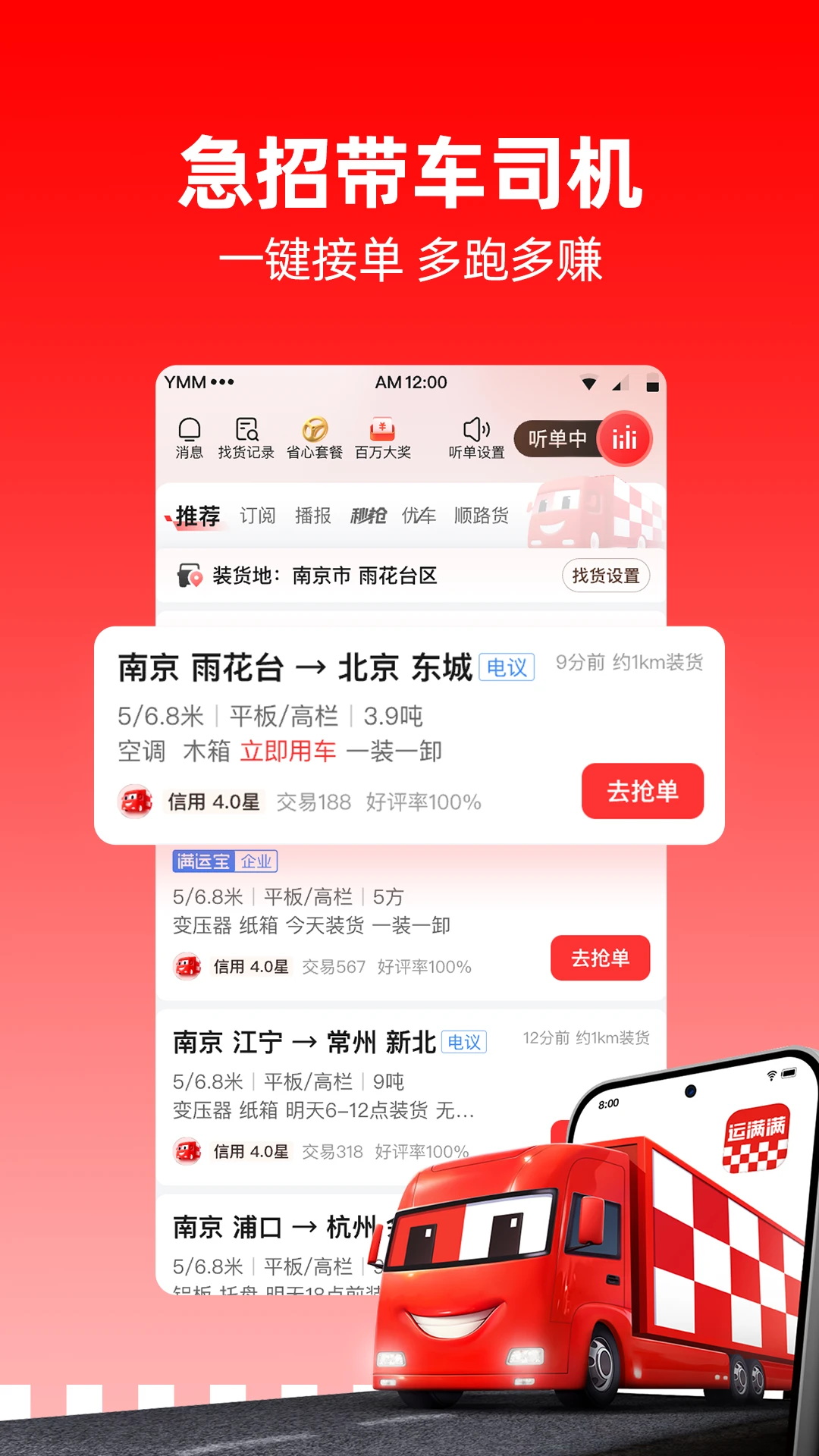 运满满司机版app登录1