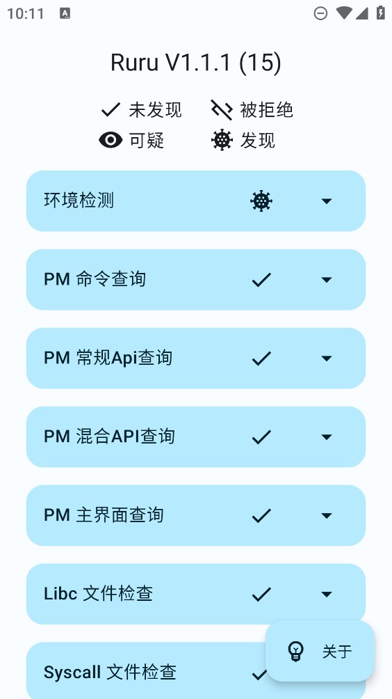 Ruru环境检测app1.1.1安卓版0