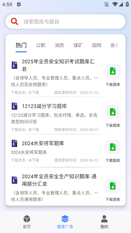 万能搜题答题app手机版0