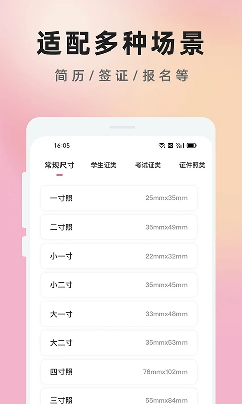 免费证件照大师app最新版1