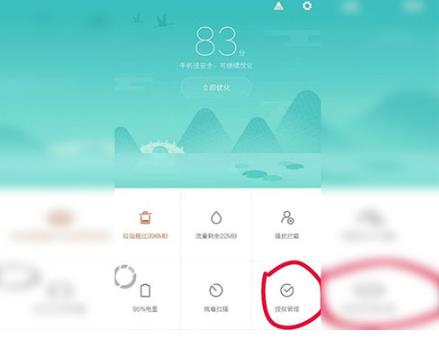 小米手机管家最新版