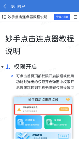 妙手自动点击连点器高级版app