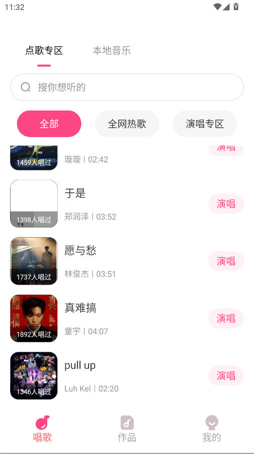 全民唱歌KTVAPP官方版2