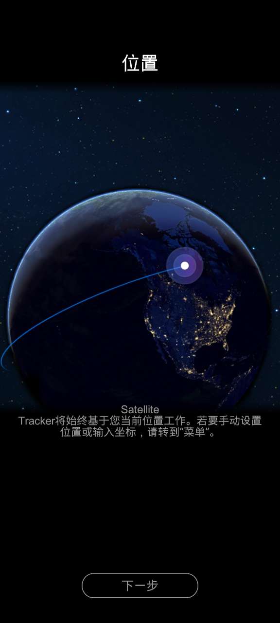 Satellite Tracker安卓版3