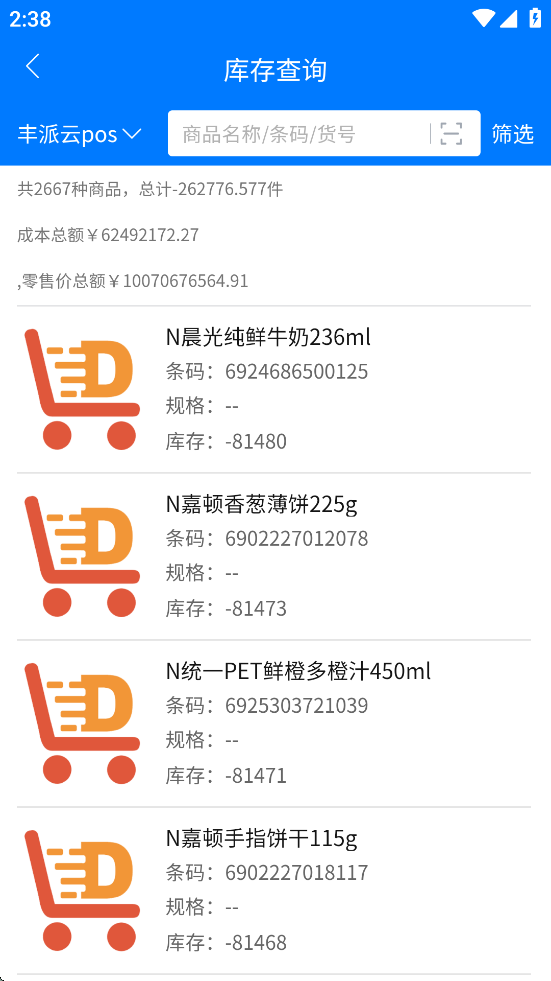 丰派收银管家app最新版2