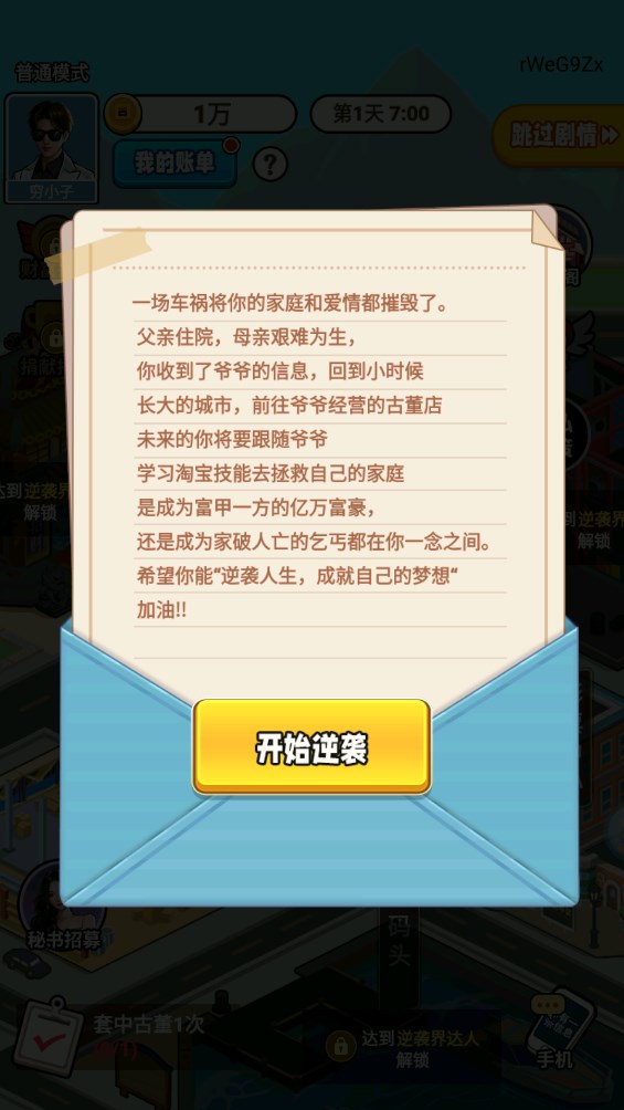 逆袭我最懂游戏官方版2