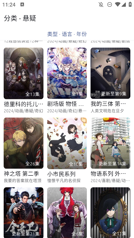 AniCh软件动漫app0