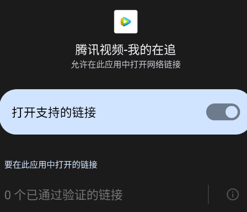 腾讯视频我的在追app安装包