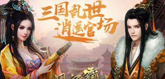 风流霸业赚无限GM版 风流霸业赚无限GM版
