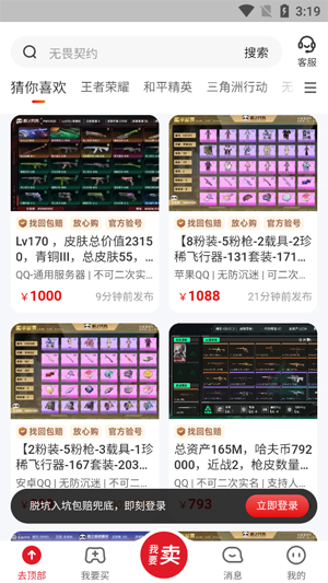 浣熊账号app最新版
