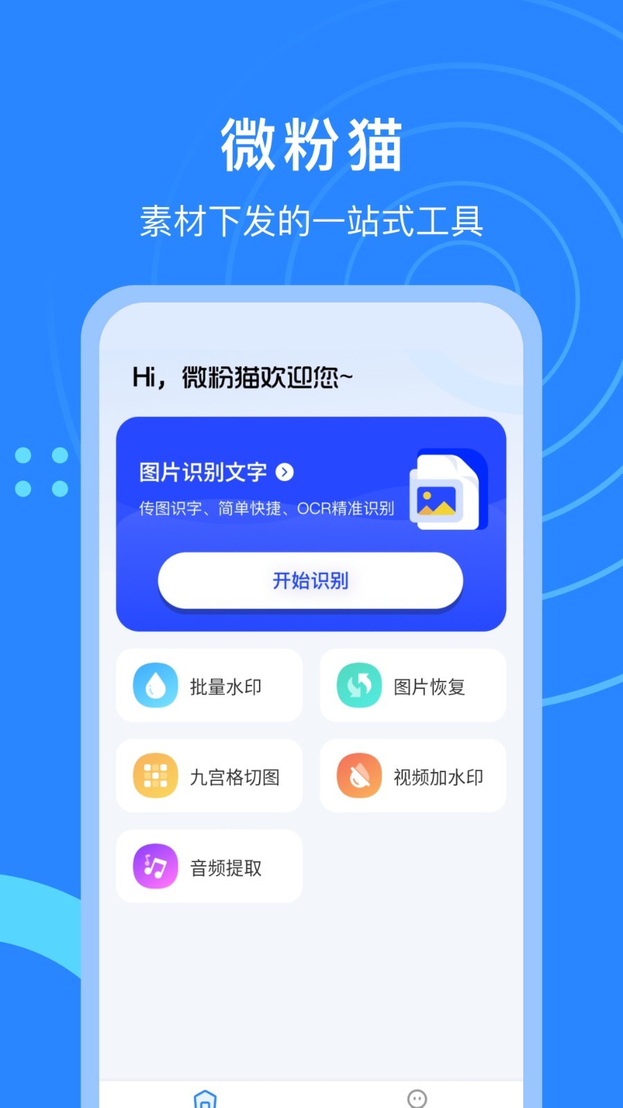 微粉猫app最新版2