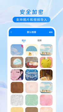 加密相册保险柜app官方版2