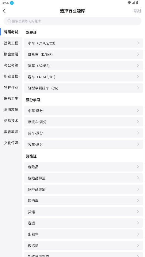 考试一点通app最新版4