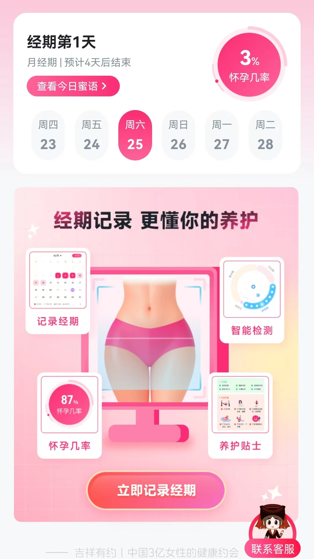 吉祥有约app最新版0