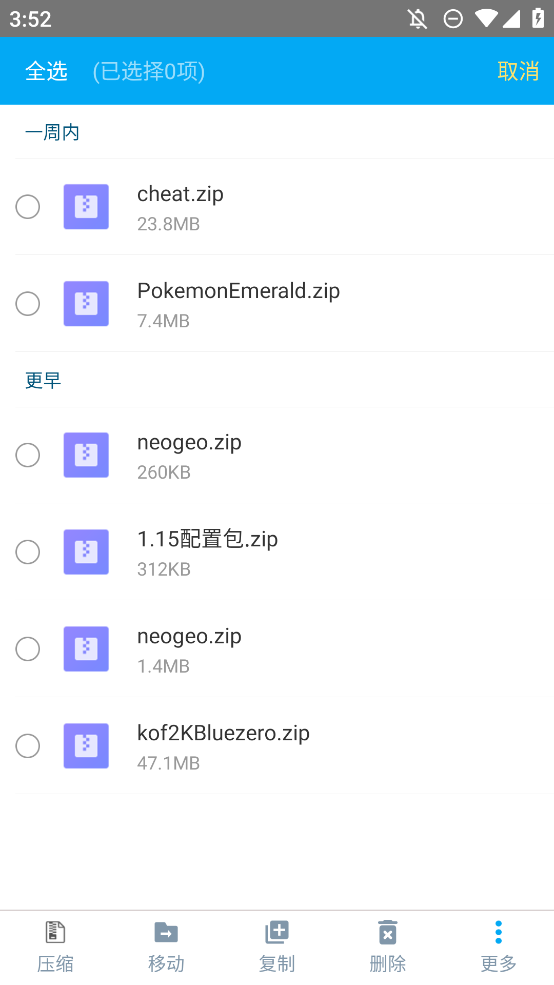 rar lab压缩app手机版3