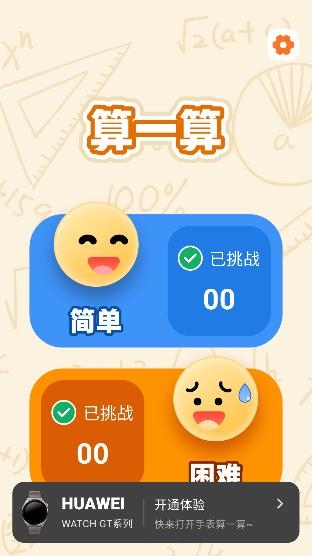 算一算app手机版