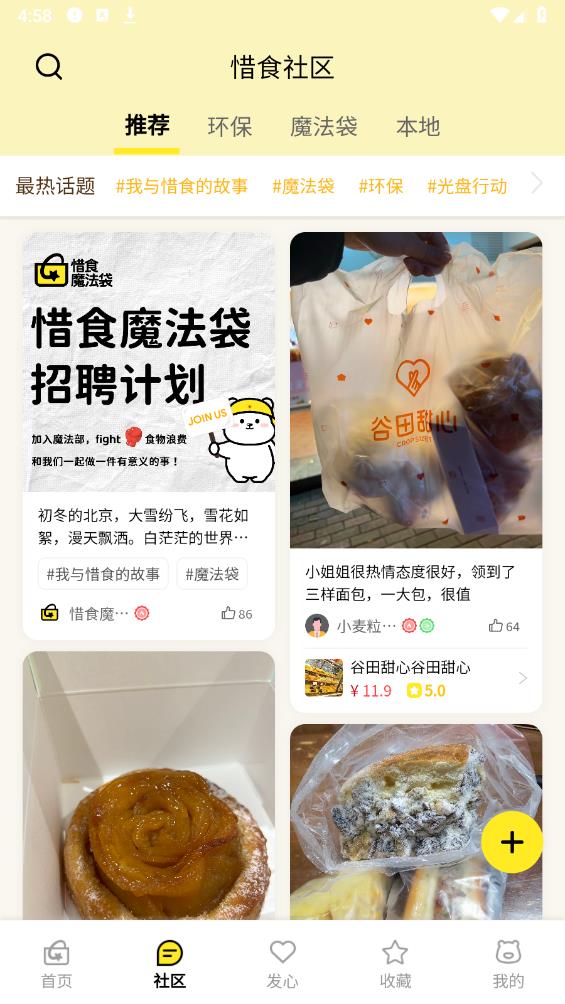 惜食魔法袋app安卓版3
