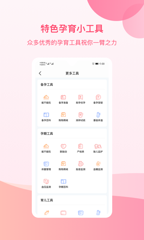 孕e家app官方版6