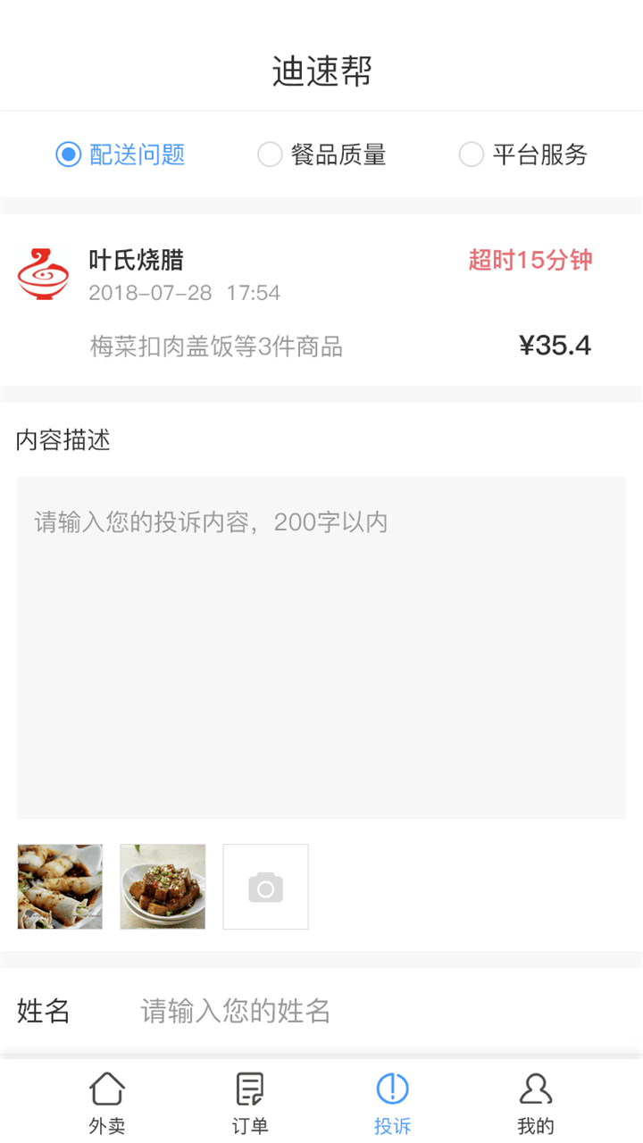 迪速帮app官方版4