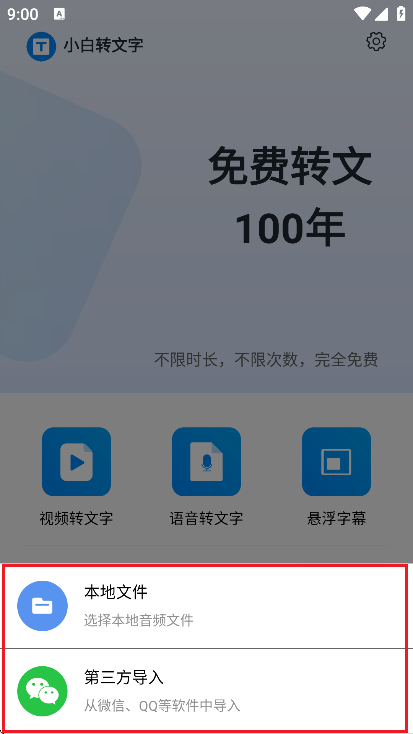 小白转文字app 小白转文字app