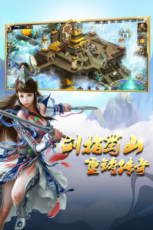 蜀山传奇手游最新版4
