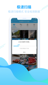强力手机照片恢复软件最新版2