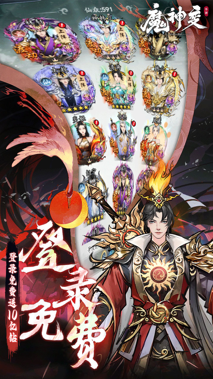 魔神变0.1折送10亿钻石版0