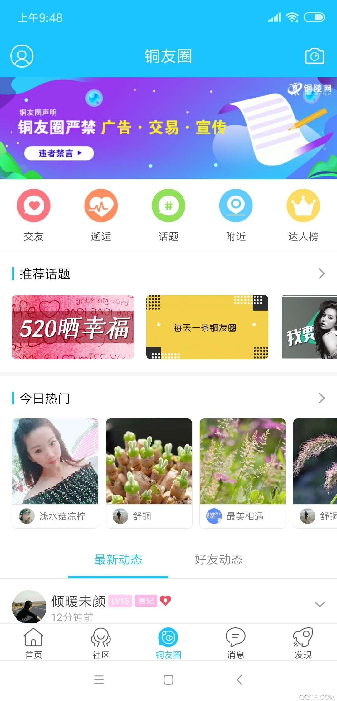 铜陵网app0