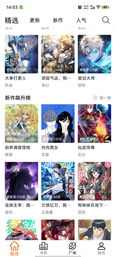 漫狐X漫画app最新版1
